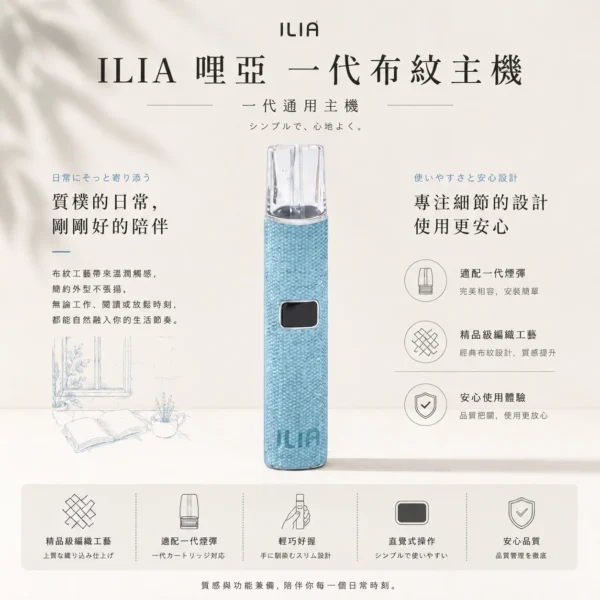 ILIA 經典布紋系列 一代通用主機｜380mAh 8/10W OLED屏 適配一代煙彈 台灣現貨