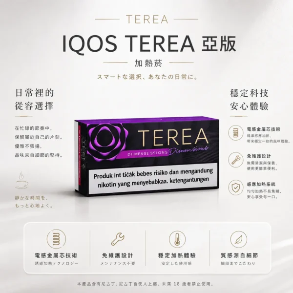 ChatGPT Image 2026年8月23日 下午03_40_30 TEREA 亞洲版 IQOS ILUMA 專用 20支裝|電感金屬芯帶來濃郁擊喉感 揮別清理煩惱 日常享受純粹細膩體驗
