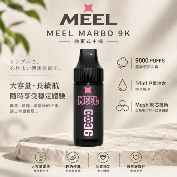 MEEL Marbo 9000口大煙霧拋棄式｜14ml巨量人氣夯款 Mesh網芯強效霧化 玩家瘋搶焦點