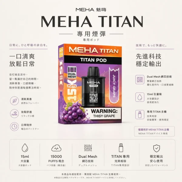 ChatGPT Image 2026年8月23日 下午07_02_36 【爆款熱推】MEHA TITAN泰坦15000口煙彈15ml 霧化怪獸老手必囤 台灣現貨秒發