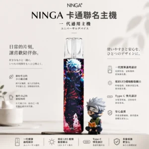 台灣現貨 NINGA 動漫卡通聯名系列 一代通用主機｜一代通用規格 380mAh電芯Type-C快充 賣家嚴選