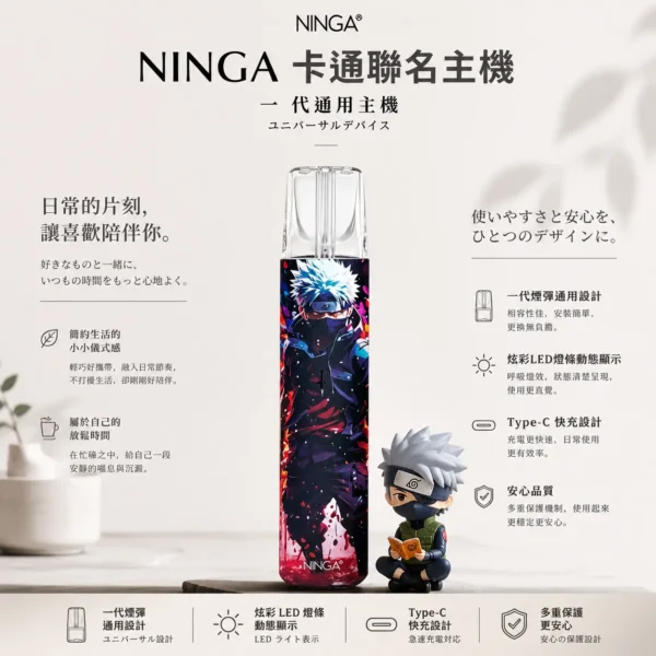 ChatGPT Image 2026年8月23日 下午08_07_58 台灣現貨 NINGA 動漫卡通聯名系列 一代通用主機|一代通用規格 380mAh電芯Type-C快充 賣家嚴選