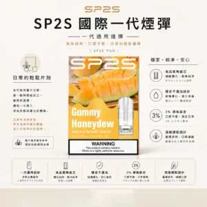 ChatGPT Image 2026年8月24日 下午10_40_15 (1) SP2S 國際版煙彈|頂級調配穩定不漏油 台灣現貨秒發免等待 品質嚴格把關售後無憂 玩家安心入手的實用首選