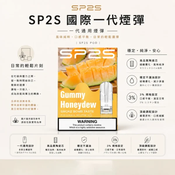 SP2S 國際版煙彈｜頂級調配穩定不漏油 台灣現貨秒發免等待 品質嚴格把關售後無憂 玩家安心入手的實用首選
