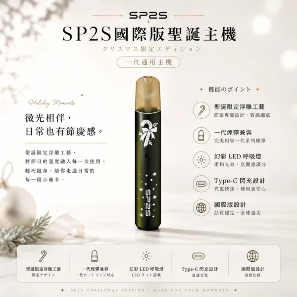 ChatGPT Image 2026年8月25日 下午06_20_42 聖誕限定 SP2S 國際版通用一代主機|絕美設計質感拉滿 日常操作直覺順手 享受沉浸式的流暢體驗