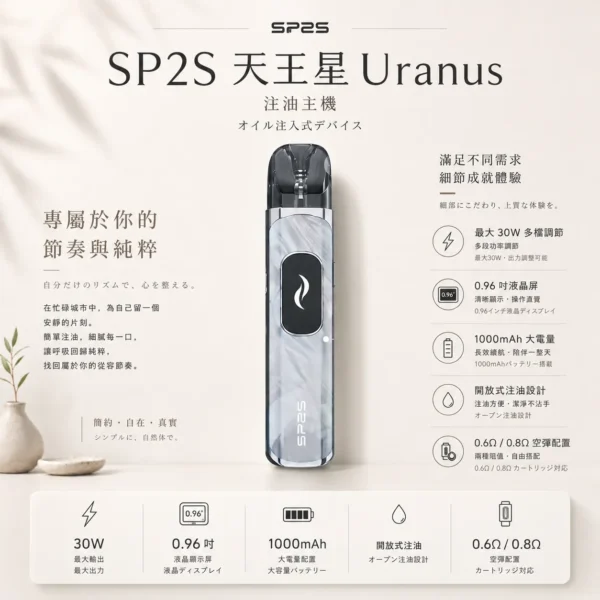 ChatGPT Image 2026年8月25日 下午06_48_51 SP2S Uranus 天王星 30W開放式注油主機|0.96吋液晶屏精準顯示 台灣現貨
