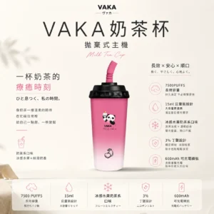 ChatGPT Image 2026年8月25日 下午09_26_04 VAKA 冰感水果奶茶系 7500口拋棄式電子煙|3%尼古丁鹽順滑擊喉 600mAh可充電細膩體驗