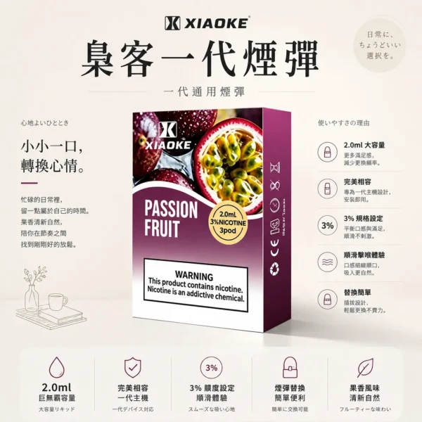 ChatGPT Image 2026年8月25日 下午10_19_53 【神級口感】XIAOKE梟客一代通用煙彈2.0ml 3% 相容SP2S順滑擊喉 現貨秒發