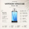 ChatGPT Image 2026年8月25日 下午10_45_06 【現貨秒發】VAPENGIN VENUS 金星 2000口 換彈拋棄式電子煙套裝 高效快充續航 網狀霧化芯穩定輸出【加購130送主機+電池】