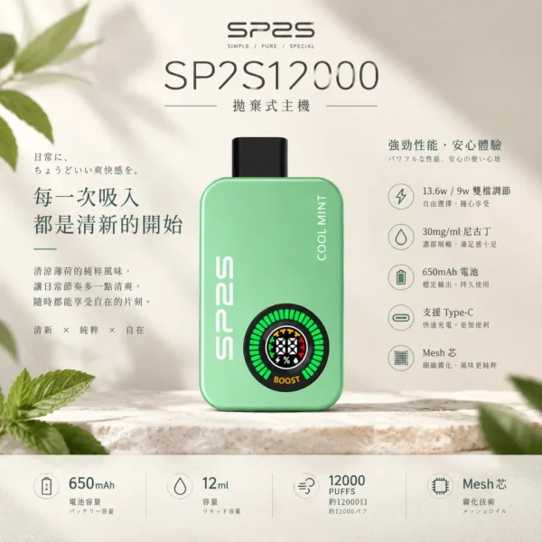 ChatGPT Image 2026年9月10日 上午01_50_52 SP2S 12000口拋棄式主機|30mg 順暢擊喉 650mAh 支援 Type-C 扎實手感 台灣現貨