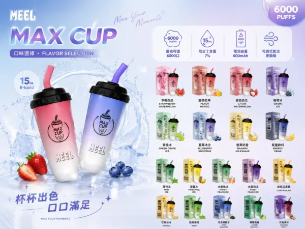 MEEL 奶茶杯 6000口拋棄式｜15ml巨無霸油量人氣夯款 懂買玩家瘋搶的話題焦點 長效續航入手不踩雷