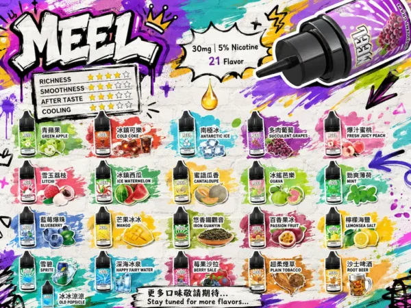 MEEL 冰爽系列 主機專用煙油｜30mg高濃度人氣夯款 果萃清涼擊喉滿足入手不踩雷
