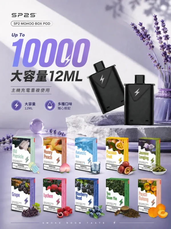 ChatGPT Image 2026年9月6日 上午02_03_55 SP2S MOHOO BOX 魔盒煙彈 12ml|10000口大容量 通用東京魔盒主機 高封閉不漏油現貨秒發