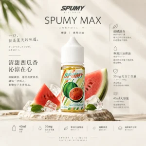 spumy 升級MAX 專用注油煙油｜40ml大容量 3%細膩調香層次 懂抽的都在選