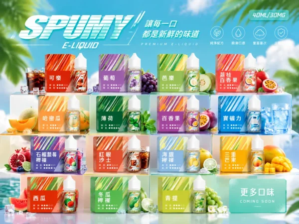 ChatGPT Image 2026年9月6日 下午07_40_50 spumy 升級MAX 專用注油煙油|40ml大容量 3%細膩調香層次 懂抽的都在選