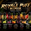ChatGPT Image 2026年9月6日 下午08_44_54 Royale Puff 煙油|40ml大容量 七種豐富風味 30mg專用注油 台灣現貨秒發