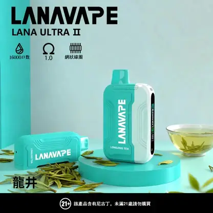 Ultra II 系列 16000口 LANA 搭載led顯示與1.0歐姆 順滑入肺不刺激 日常享受極致鮮豔口感的細膩流暢體驗【買3送主機】