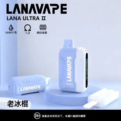 Ultra II 系列 16000口 LANA 搭載led顯示與1.0歐姆 順滑入肺不刺激 日常享受極致鮮豔口感的細膩流暢體驗【買3送主機】