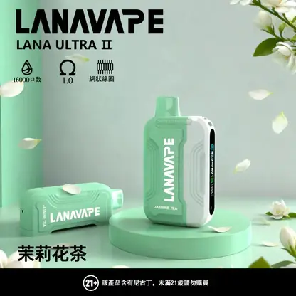 Ultra II 系列 16000口 LANA 搭載led顯示與1.0歐姆 順滑入肺不刺激 日常享受極致鮮豔口感的細膩流暢體驗【買3送主機】