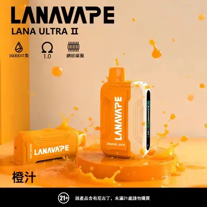 Ultra II 系列 16000口 LANA 搭載led顯示與1.0歐姆 順滑入肺不刺激 日常享受極致鮮豔口感的細膩流暢體驗【買3送主機】