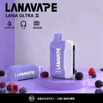 Ultra II 系列 16000口 LANA 搭載led顯示與1.0歐姆 順滑入肺不刺激 日常享受極致鮮豔口感的細膩流暢體驗【買3送主機】