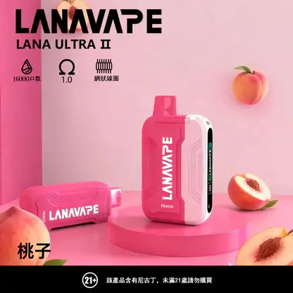 Ultra II 系列 16000口 LANA 搭載led顯示與1.0歐姆 順滑入肺不刺激 日常享受極致鮮豔口感的細膩流暢體驗【買3送主機】