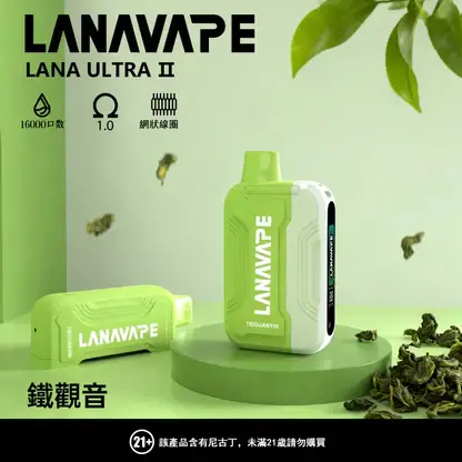 Ultra II 系列 16000口 LANA 搭載led顯示與1.0歐姆 順滑入肺不刺激 日常享受極致鮮豔口感的細膩流暢體驗【買3送主機】