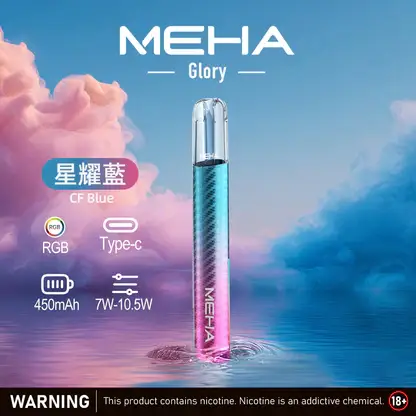 MEHA 魅嗨 一代主機星耀版 (2) 【現貨秒發】MEHA 魅嗨 一代通用主機 星耀版 七彩氛圍燈潮流設計 Type-C 快充 適配通用多款煙彈