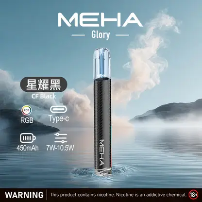 MEHA 魅嗨 一代主機星耀版 【現貨秒發】MEHA 魅嗨 一代通用主機 星耀版 七彩氛圍燈潮流設計 Type-C 快充 適配通用多款煙彈