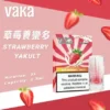 VAKA 一代通用煙彈｜3%尼古丁鹽順滑口感 升級陶瓷芯x2.3ml 細膩飽滿霧化體驗