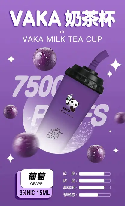 VAKA 冰感水果奶茶系 7500口拋棄式電子煙｜3%尼古丁鹽順滑擊喉 600mAh可充電細膩體驗