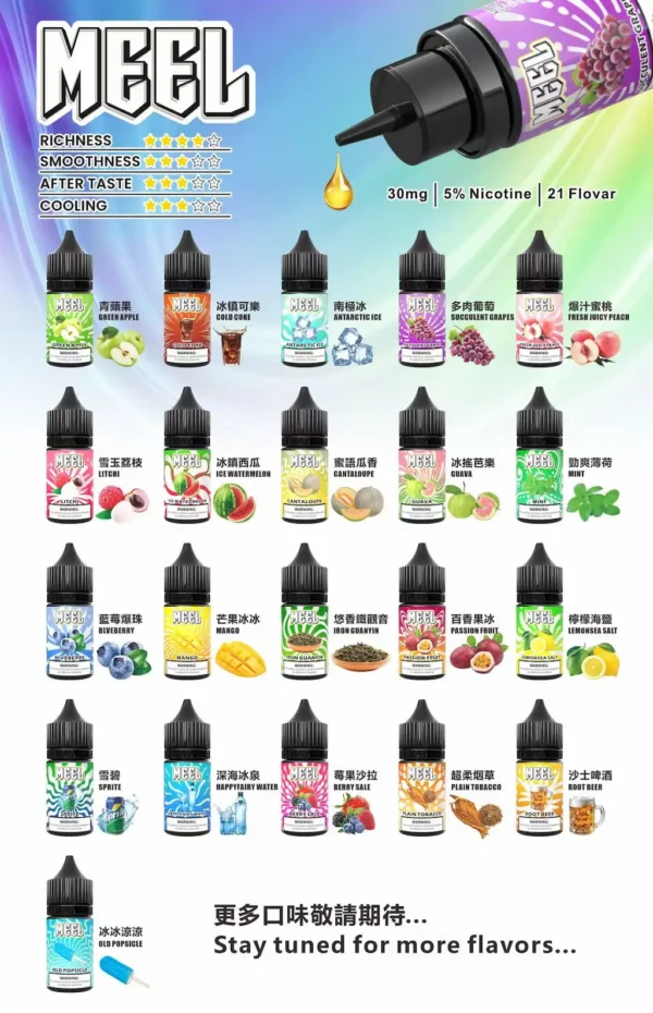 MEEL 冰爽系列 主機專用煙油｜30mg高濃度人氣夯款 果萃清涼擊喉滿足入手不踩雷