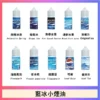 【現貨秒發】Blue Ice 藍冰 煙油  30ml 40mg 美國原裝丁鹽煙油 專為小煙空彈注油